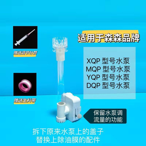 森森鱼龟缸潜水泵滴流盒周转箱水族箱可接除油膜底吸面吸