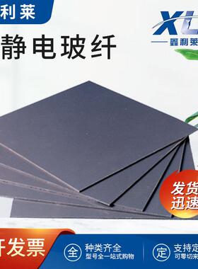 .现货黑色电工绝缘材料耐高温电气防静电绝缘板耐磨 防静电玻纤板