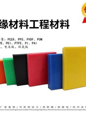.进口PEEK板 防静电电木板 CN*C车床加工POM板PU棒UPE板尼龙PTFE
