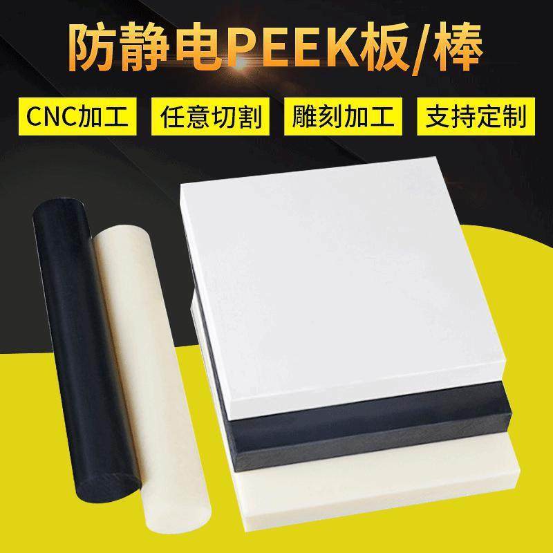 .德国盖尔PEEK板棒 10-35mmCNC玻纤聚醚醚酮板 黑色本色绝缘PEEK