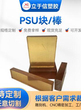 .进口PUS棒 德国PSU棒 劳士领PSU棒 进口聚砜棒