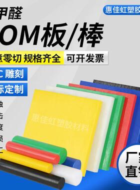 .纯白色黑色绿色，乳白色POM棒蓝色POM 板材红色黄色硬塑料赛钢棒