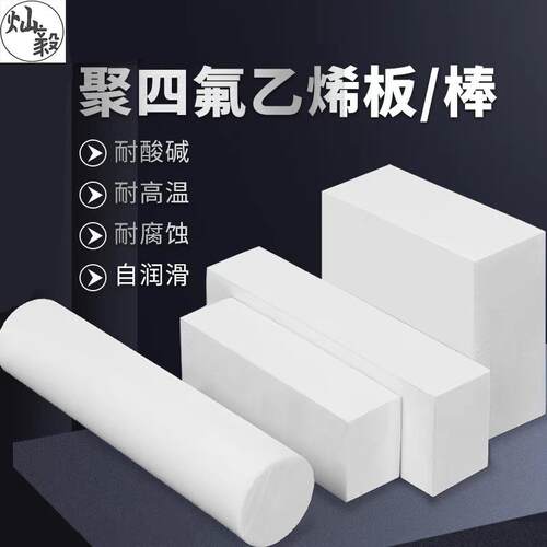 .全新PTFE板聚四氟乙烯 楼梯板铁氟龙棒料零切四氟棒 黑色特富龙