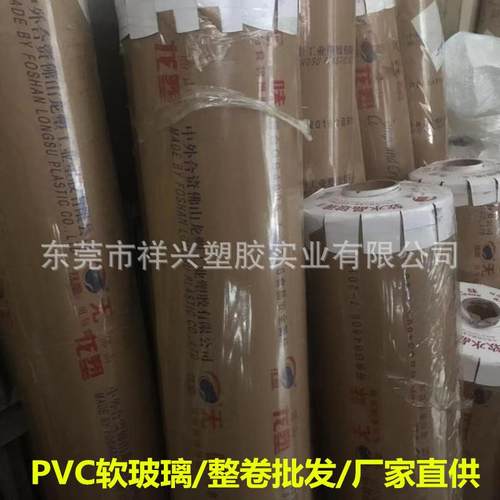 .透明PVC软胶板 磨砂水晶板PVC透明门帘软玻璃0.2-5mm直供整卷
