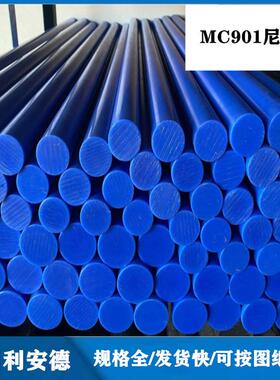 ..现货浇筑MC尼龙棒 白色PA66尼龙棒硬度高不变蓝色MC901尼龙棒