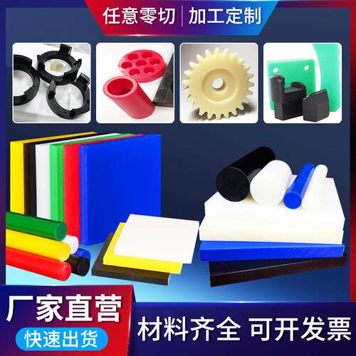 .白色黑色POM赛钢板材加工聚甲醛管PA66 MC901尼龙耐磨UPE圆棒方