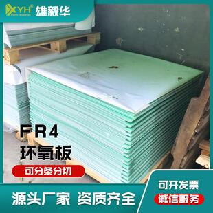 1220MM水绿色玻纤板 .供应FR4环氧板 环氧树脂绝缘板 尺寸1 1020