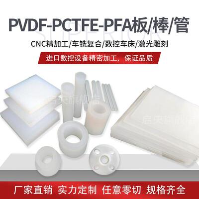 .PVDF板 白色聚偏二氟乙烯 钢氟龙棒 耐酸碱PVDF棒PFA棒 PCTFE棒