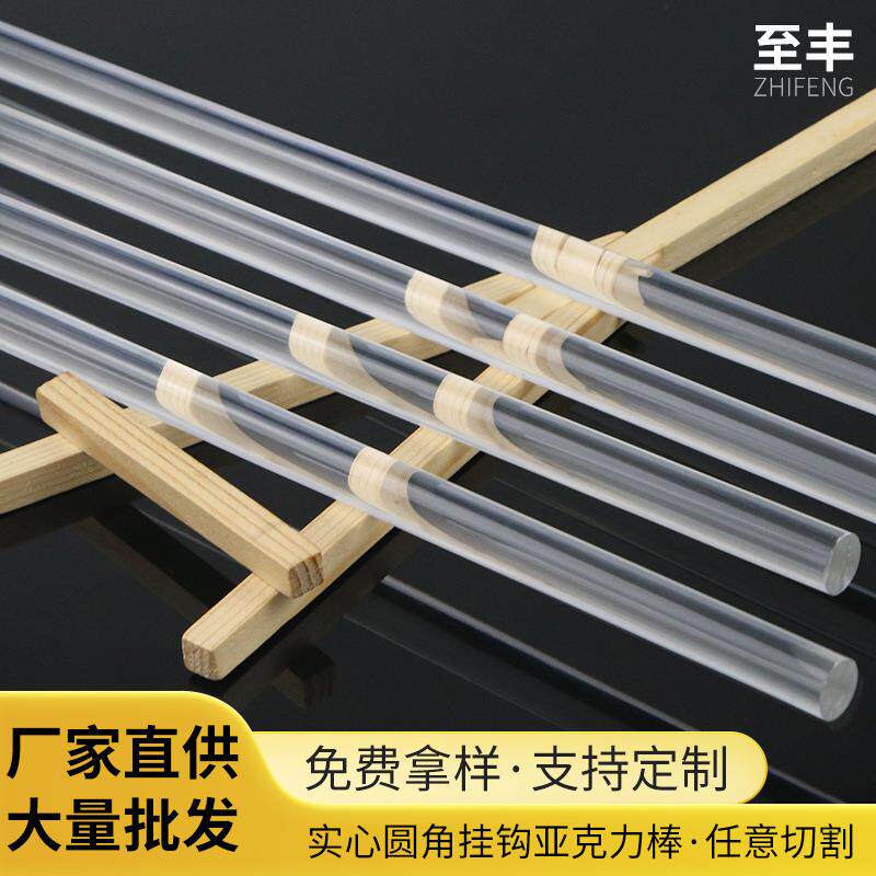 .透明亚克力棒1-350mm透明有机玻璃棒亚克力圆柱装饰材料塑料棒