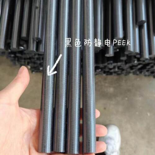 加碳纤PEEK板导电PEEK+CA30本色peek板抗辐射+H PV防静电PEEK板棒