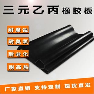 耐高热 耐辐照 耐老化 电气绝缘 耐腐蚀 乙丙橡胶板 .三元 耐臭氧