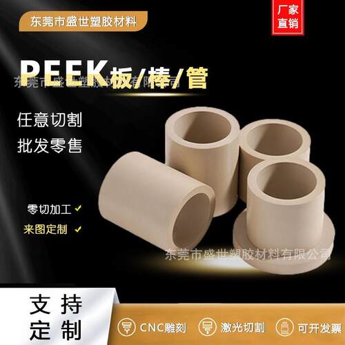 .耐高温聚醚醚酮板 本色peek棒 聚苯硫醚pps板 PEEK管防静电peek