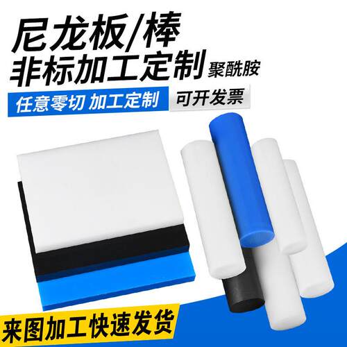 .耐磨PA6尼龙板 MC增强尼龙板POM板 棒 方块/方条 pa66尼龙板零切