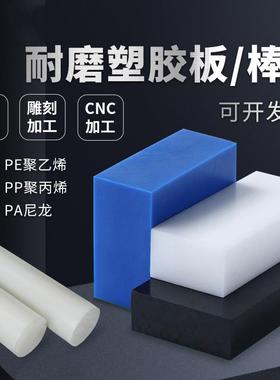 .纯料白色PA6尼龙棒MC聚酰胺尼龙板材UPE方条厚板零切冲床垫板加