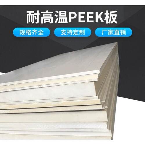 .秒杀本色德国耐高温peek板 防静电聚醚醚酮 黑色peek来图零切加