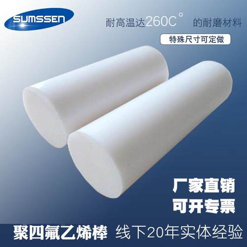 .现货纯料PTFE棒材铁氟龙棒耐高温耐磨四氟棒白色聚四氟乙烯板加
