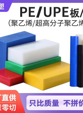 .厂家HDPE白色PE板彩色UPE棒黑色超高分子量聚乙烯pe板材卷材