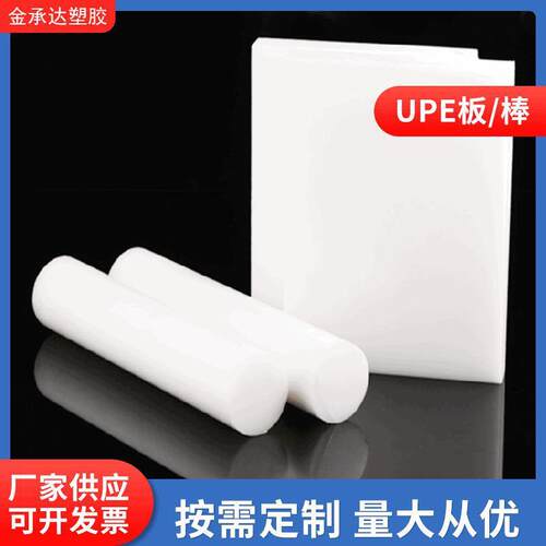 .厂家供应白色PE板超高分子聚乙烯棒黑 蓝色绿色UPE板零切导轨加