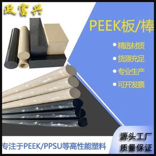 .工厂直供PEEK棒材本色棒耐高温塑料棒PEI黑色棒 PEEK板材耐腐蚀