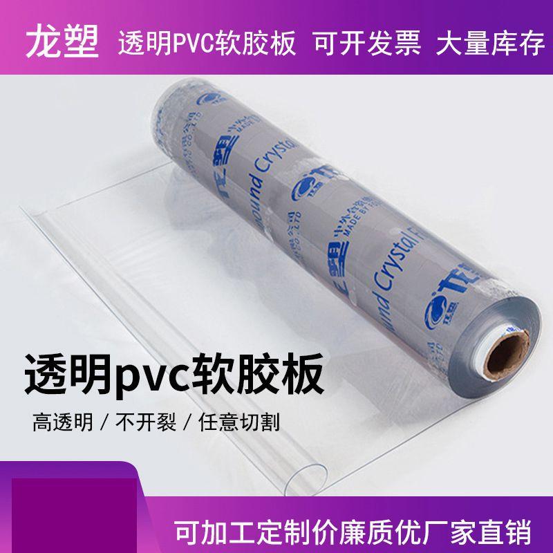 .供应透明塑料板软玻璃PVC软板胶板PVC桌垫桌布磨砂水晶板整卷
