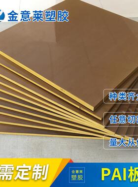 ..新到一批pai板、黄褐色torlon 4203板、规格齐全