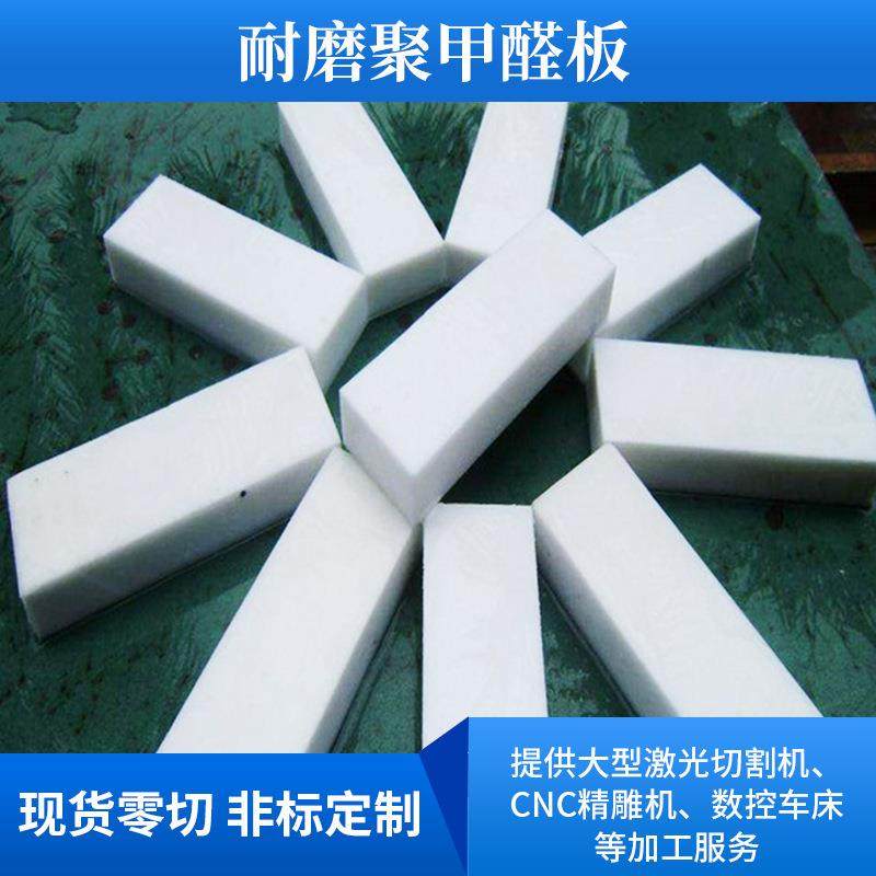 .黑色白色POM板材赛钢板耐磨聚甲醛板塑钢棒防静电POM板,橡塑材料及制品,绝缘板,淘宝优惠券,粉丝福利购,淘宝优惠卷