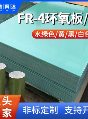 .厂家水绿色玻纤板 FR-4环氧树脂板棒阻燃黑色3240黄色环氧板加工