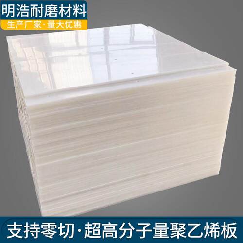 .超高分子量聚乙烯板 吊车支腿垫板自润滑绝缘upe板煤仓料仓内衬