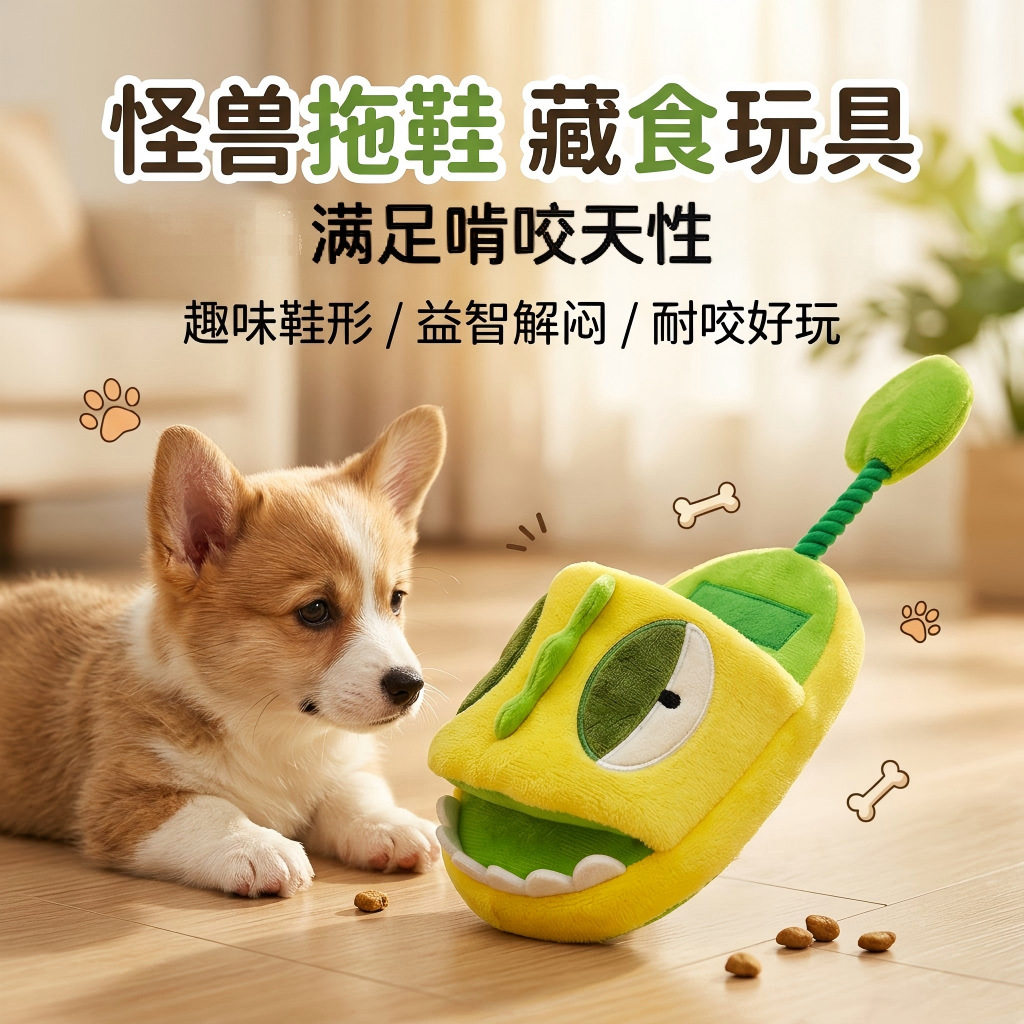 狗狗嗅闻藏食玩具拖鞋造型毛绒发声宠物解闷拔河绳结玩具耐咬宠物