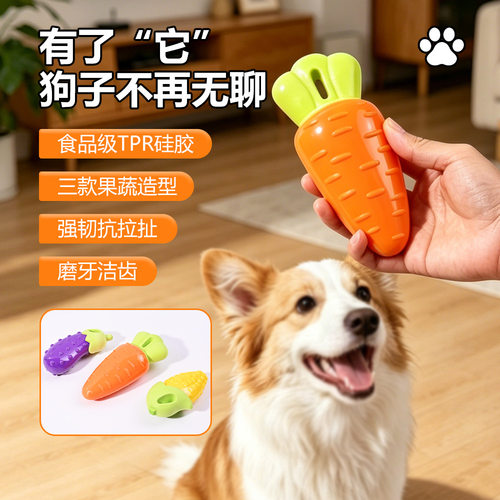 狗狗玩具茄子萝卜解闷自嗨发声宠物玩具磨牙耐咬洁齿小狗用品