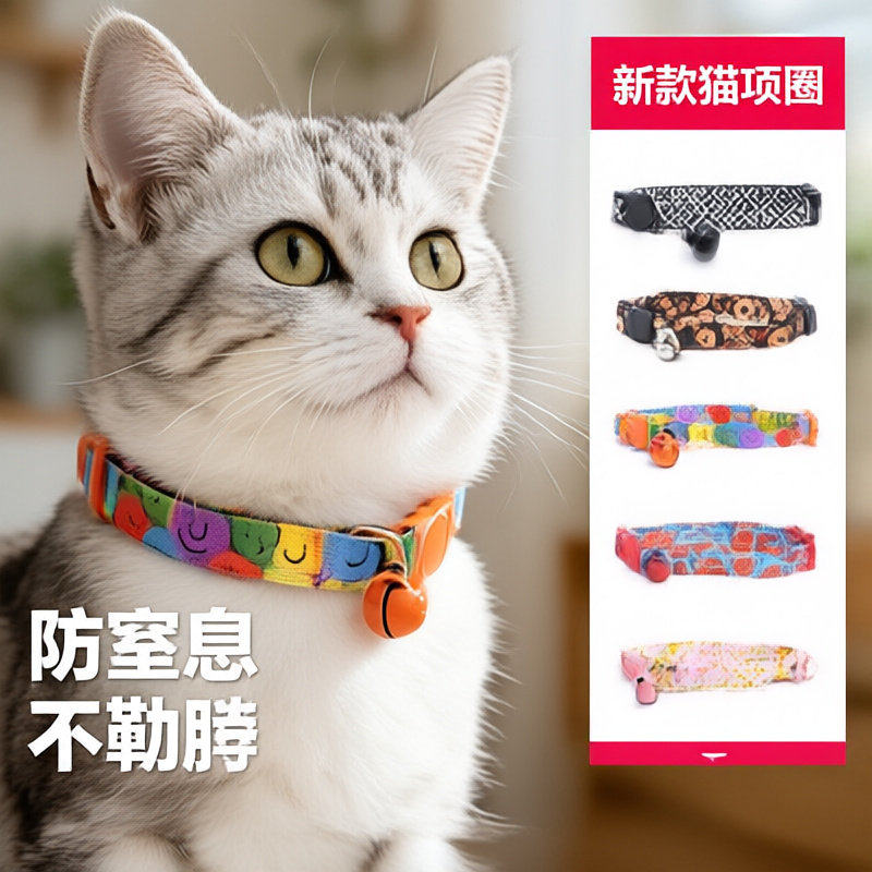 新款宠物项圈猫咪防窒息防勒安全扣可调节项链带铃铛配饰脖圈