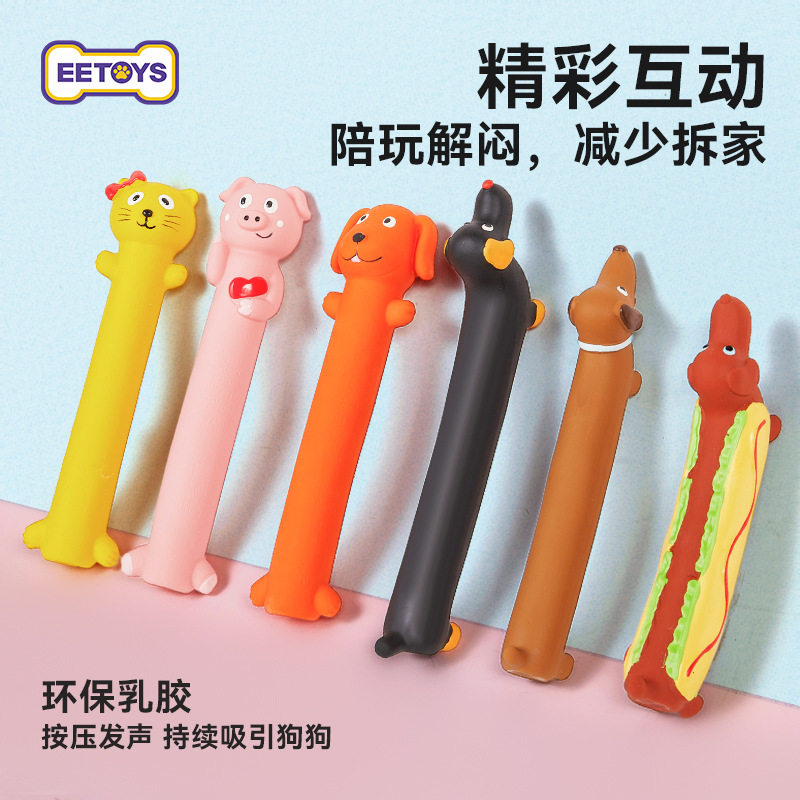 宜特宠物狗狗乳胶发声玩具长条卡通动物造型互动解闷磨牙宠物玩具