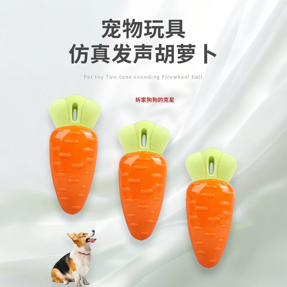 仿真发声胡萝卜狗狗玩具TPR磨牙耐咬宠物用品热销款