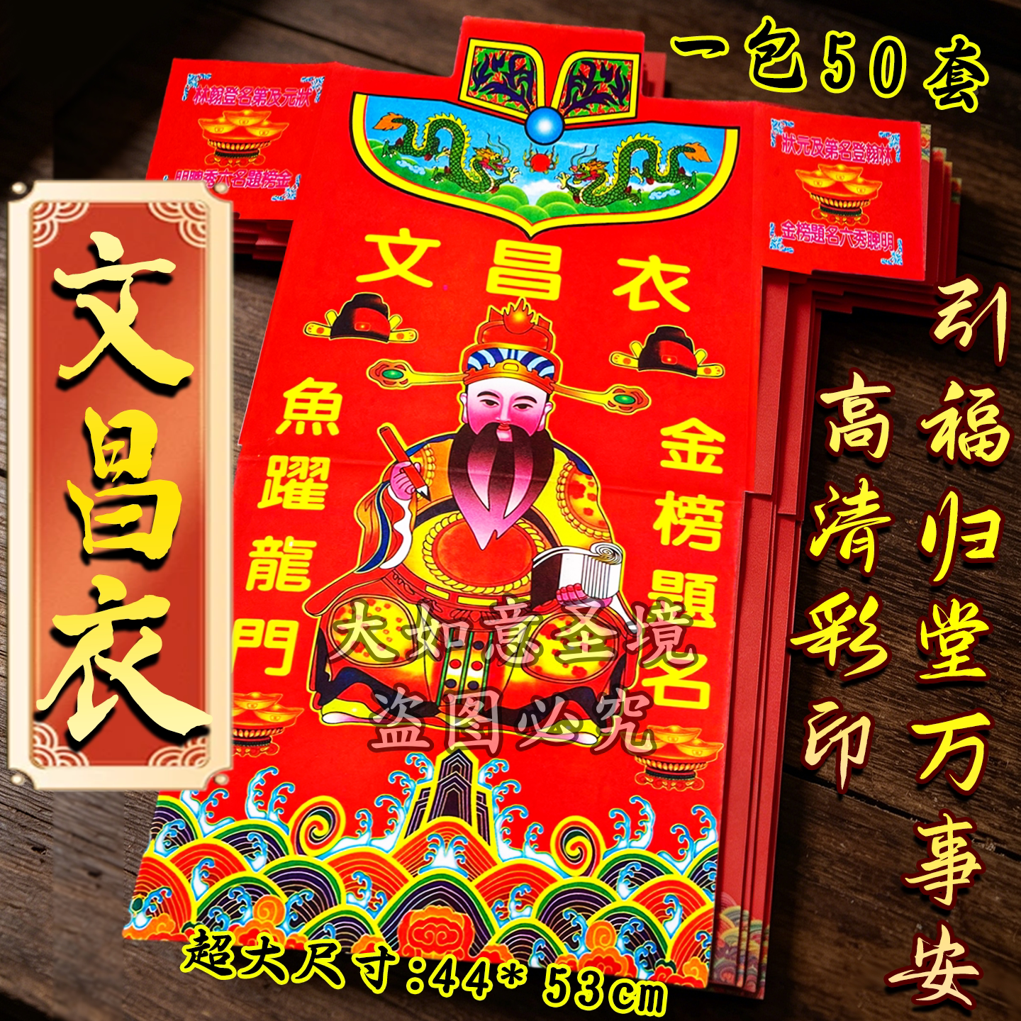 文昌彩衣,提升文运,事业顺遂