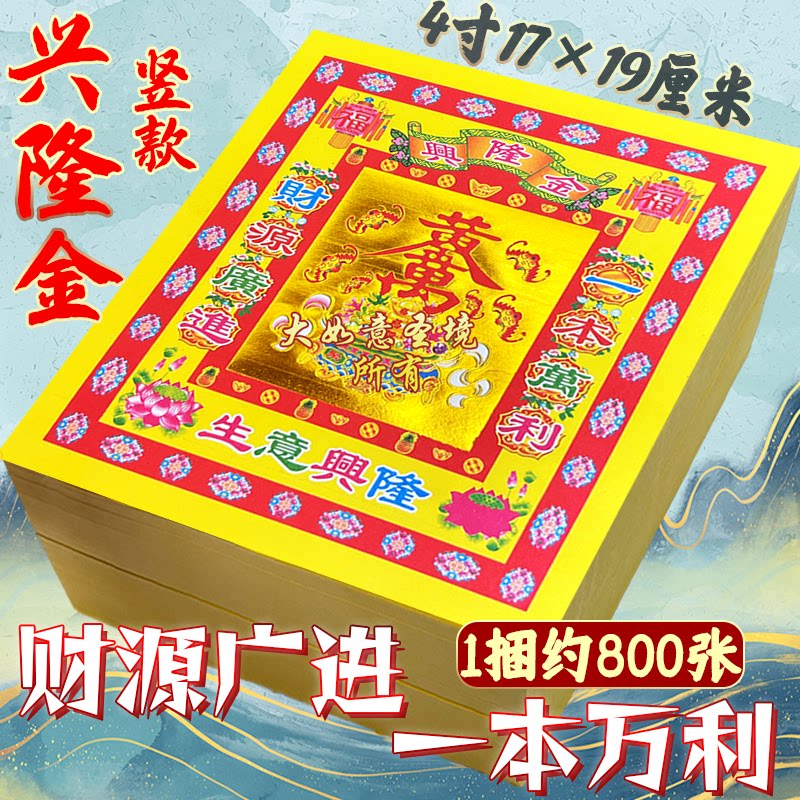 生意财源兴隆金纸4寸竖款折元宝金箔纸品元宝折纸加厚黄金万两纸