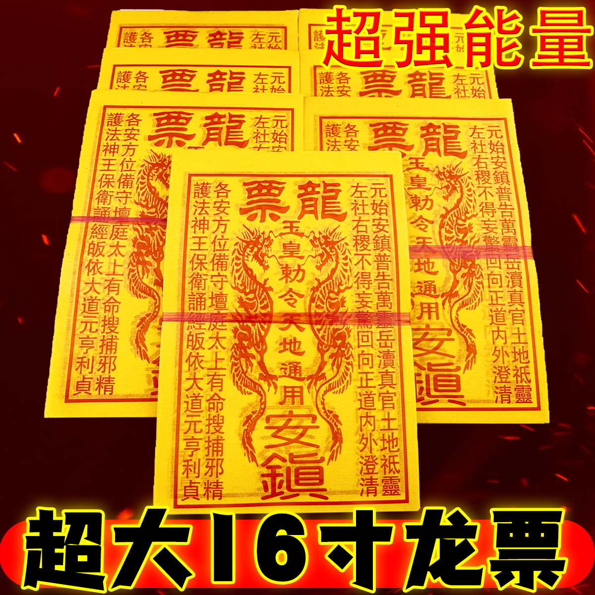 加厚款龙票一万贯钱灵宝钱卷玉皇通宝火供布施佛堂用品批发价