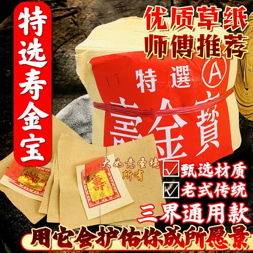 精选寿金宝23*17厘米大江宝系列家用纸品玉扣纸元宝拜拜三界烧纸