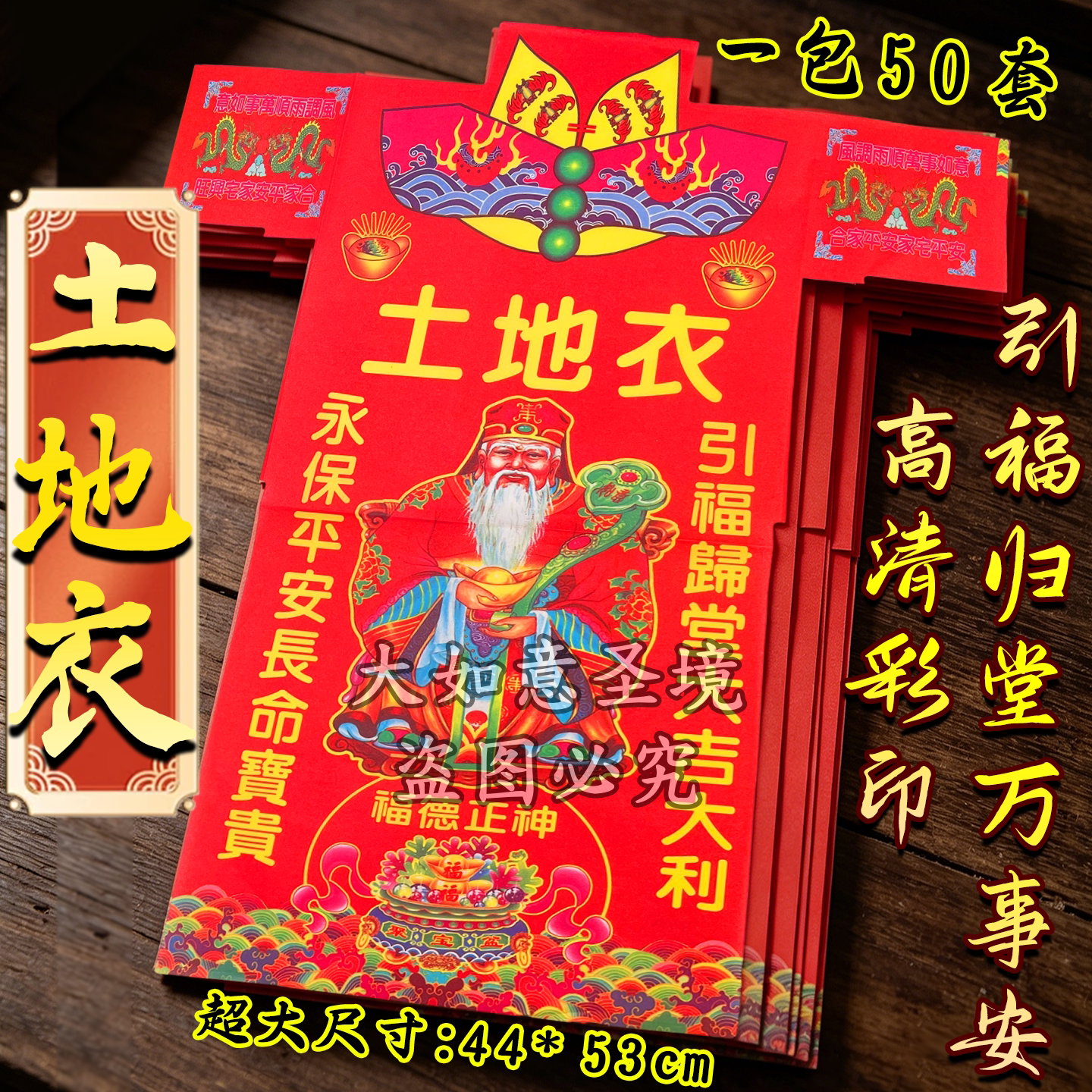 地主彩衣,招财纳福,富贵常在