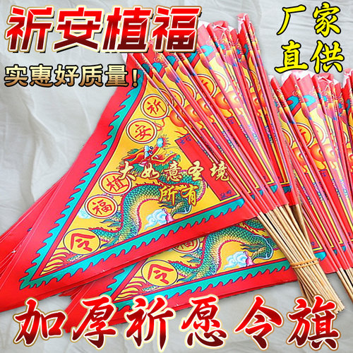 祈安植福旗开福旗塔香旗祈福用品令旗烧拜神祭祖三角旗祈平安顺利