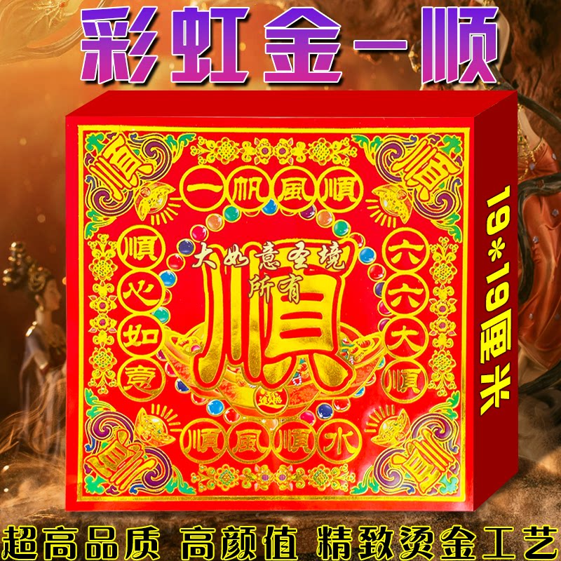 顺风顺水大顺字金彩虹金手工折纸纸折莲花正方形彩色张张烫金保佑