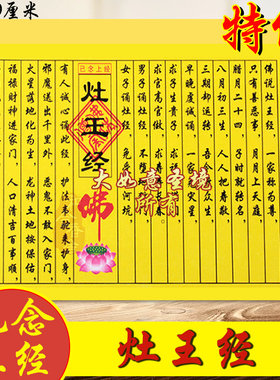 已念上经灶王经拜东厨司命灶王爷护佑初一十五节日黄纸拜拜用品