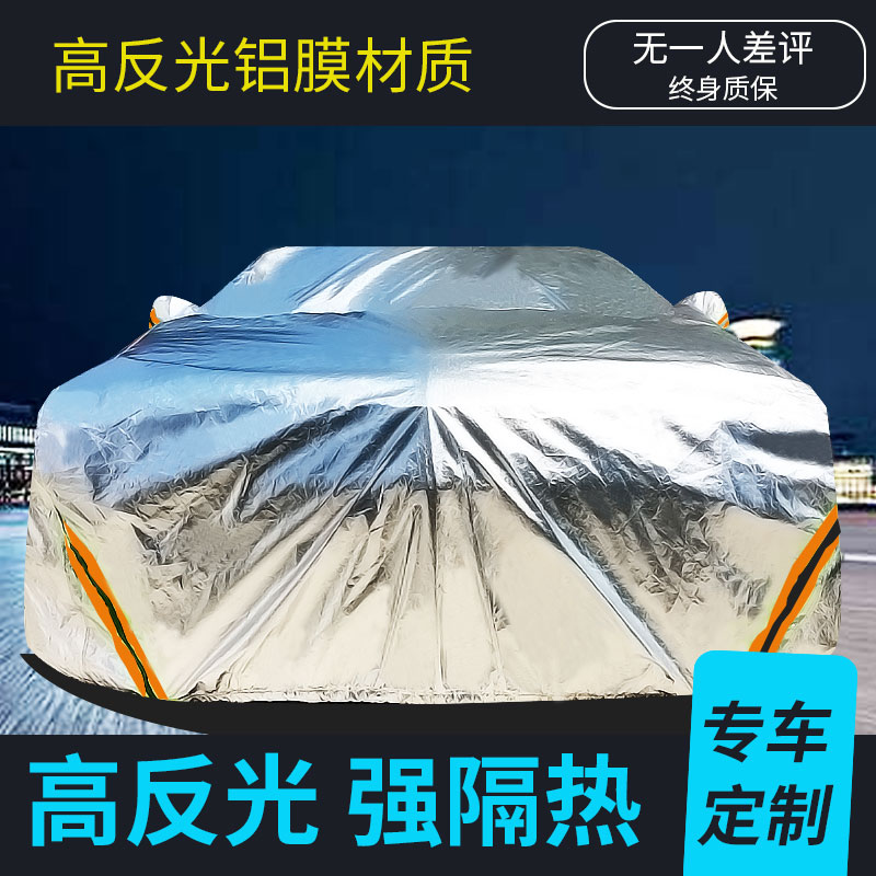 汽车防晒防雨隔热遮阳夏季通用
