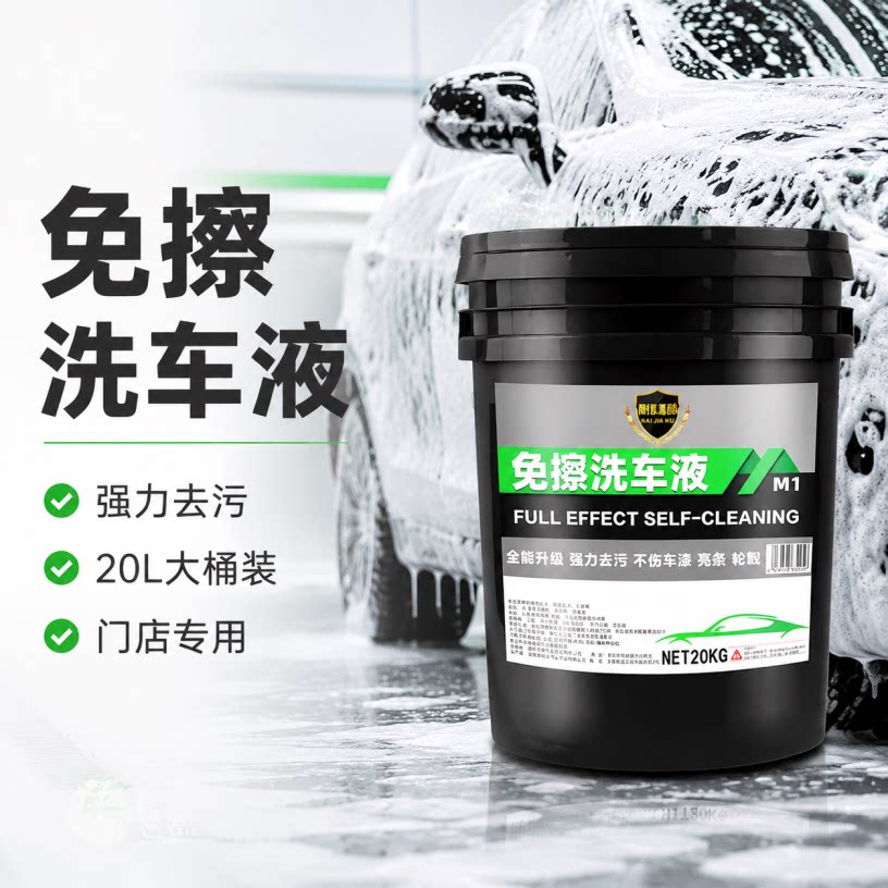 免擦拭洗车液超浓缩大桶洗车水蜡强力去污精洗汽车清洗剂汽车用品