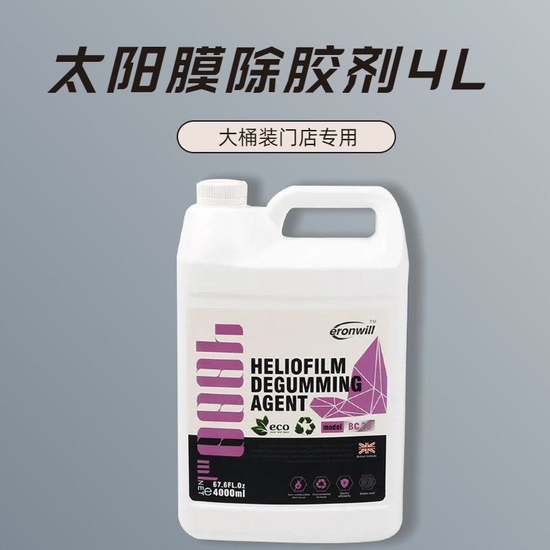 汽车玻璃贴膜专用去除旧太阳膜车窗粘胶强力除胶剂清洗去胶液大桶
