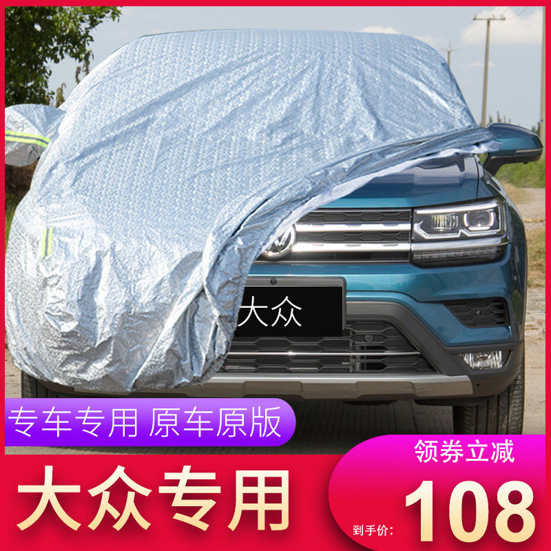 大众途铠探岳防雨车衣车罩