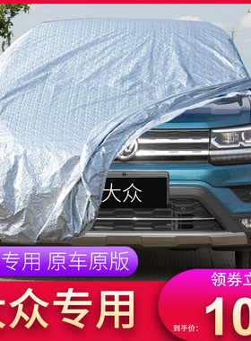 大众途铠探岳防雨车衣车罩