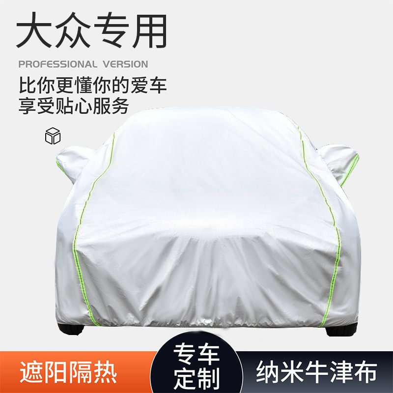 适用于大众款汽车车衣车罩