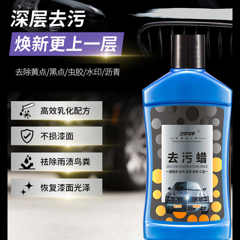 汽车去污蜡白色车专用黑车水渍雨痕树胶沥青强力去污上光划痕修复