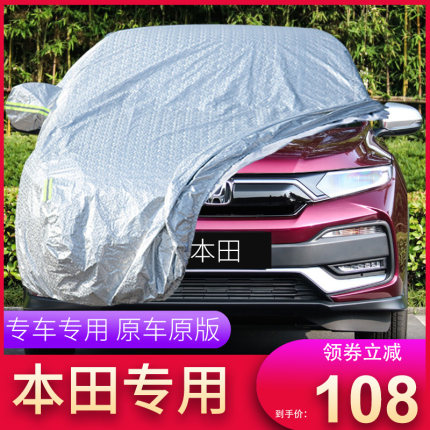 本田URV CRV XRV 缤智 冠道 奥德赛 飞度 艾力绅车衣车罩冬季通用