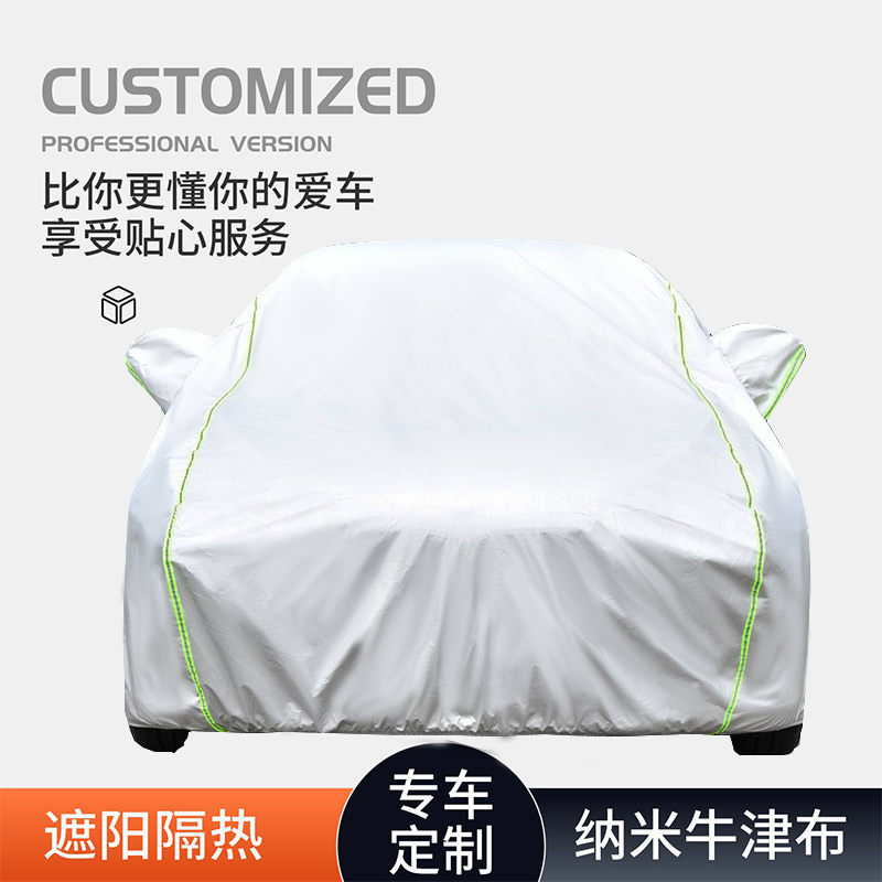 汽车车衣车罩防晒防雨遮阳